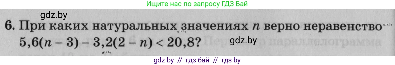 Математика, 9 класс сборник заданий для выпускного экзамена, авторы: Беняш-Кривец Валерий Вацлавович, Цыбулько Оксана Евгеньевна, Пирютко Ольга Николаевна, Казаков Валерий Владимирович, издательство Академия образования, Минск, 2024, страница 16, номер 6, Условие