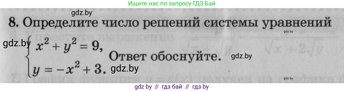 Математика, 9 класс сборник заданий для выпускного экзамена, авторы: Беняш-Кривец Валерий Вацлавович, Цыбулько Оксана Евгеньевна, Пирютко Ольга Николаевна, Казаков Валерий Владимирович, издательство Академия образования, Минск, 2024, страница 17, номер 8, Условие
