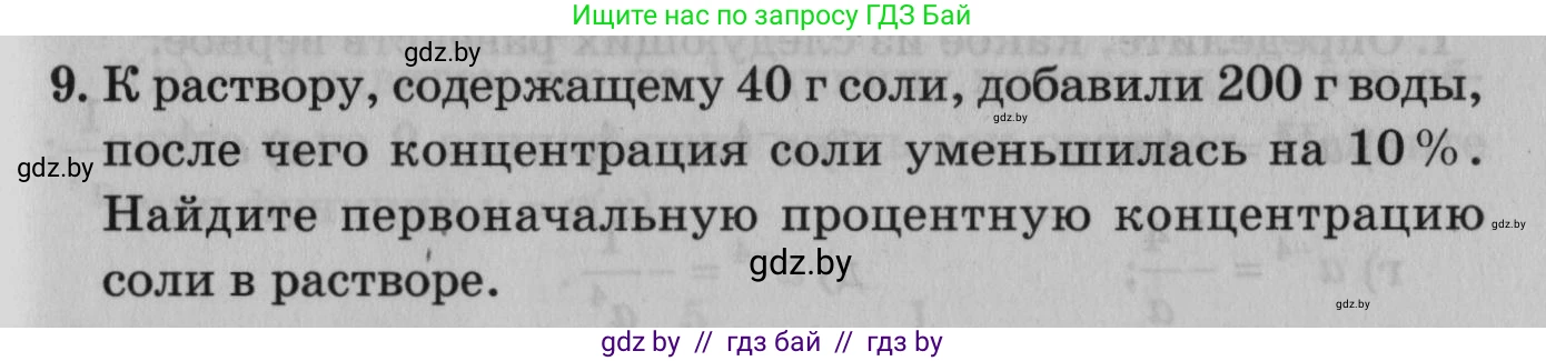 Математика, 9 класс сборник заданий для выпускного экзамена, авторы: Беняш-Кривец Валерий Вацлавович, Цыбулько Оксана Евгеньевна, Пирютко Ольга Николаевна, Казаков Валерий Владимирович, издательство Академия образования, Минск, 2024, страница 17, номер 9, Условие