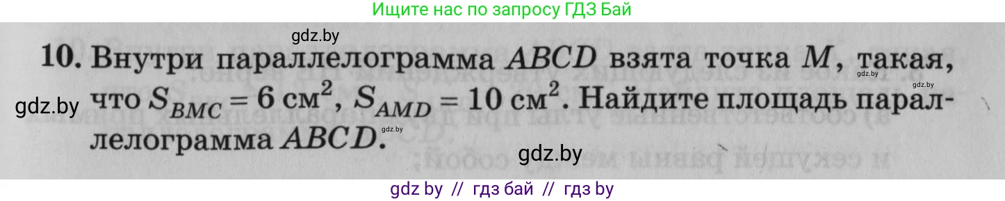 Математика, 9 класс сборник заданий для выпускного экзамена, авторы: Беняш-Кривец Валерий Вацлавович, Цыбулько Оксана Евгеньевна, Пирютко Ольга Николаевна, Казаков Валерий Владимирович, издательство Академия образования, Минск, 2024, страница 19, номер 10, Условие