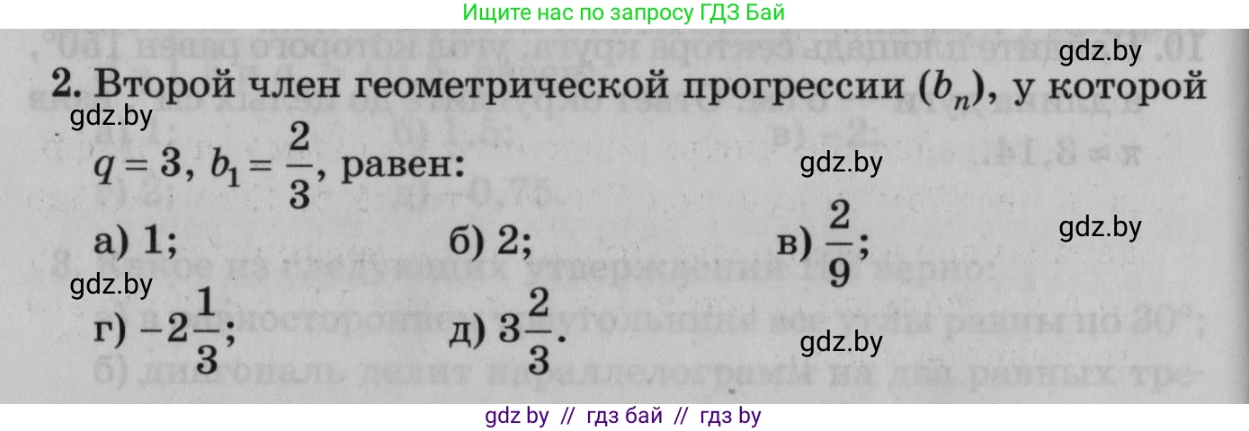 Математика, 9 класс сборник заданий для выпускного экзамена, авторы: Беняш-Кривец Валерий Вацлавович, Цыбулько Оксана Евгеньевна, Пирютко Ольга Николаевна, Казаков Валерий Владимирович, издательство Академия образования, Минск, 2024, страница 18, номер 2, Условие