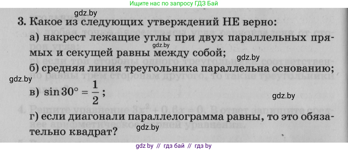 Математика, 9 класс сборник заданий для выпускного экзамена, авторы: Беняш-Кривец Валерий Вацлавович, Цыбулько Оксана Евгеньевна, Пирютко Ольга Николаевна, Казаков Валерий Владимирович, издательство Академия образования, Минск, 2024, страница 18, номер 3, Условие