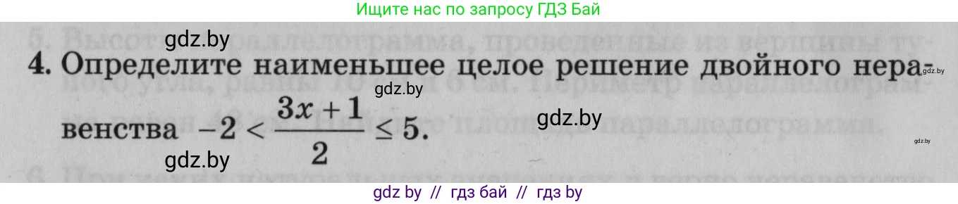 Математика, 9 класс сборник заданий для выпускного экзамена, авторы: Беняш-Кривец Валерий Вацлавович, Цыбулько Оксана Евгеньевна, Пирютко Ольга Николаевна, Казаков Валерий Владимирович, издательство Академия образования, Минск, 2024, страница 18, номер 4, Условие