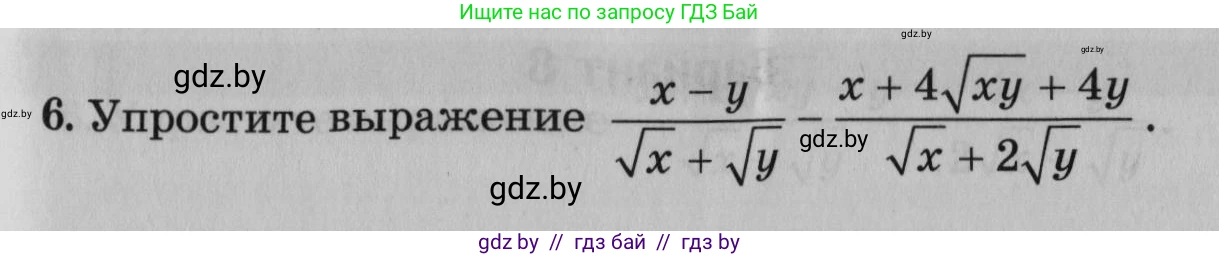 Математика, 9 класс сборник заданий для выпускного экзамена, авторы: Беняш-Кривец Валерий Вацлавович, Цыбулько Оксана Евгеньевна, Пирютко Ольга Николаевна, Казаков Валерий Владимирович, издательство Академия образования, Минск, 2024, страница 19, номер 6, Условие