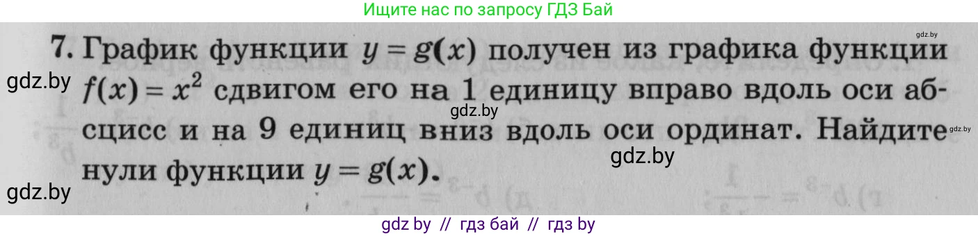 Математика, 9 класс сборник заданий для выпускного экзамена, авторы: Беняш-Кривец Валерий Вацлавович, Цыбулько Оксана Евгеньевна, Пирютко Ольга Николаевна, Казаков Валерий Владимирович, издательство Академия образования, Минск, 2024, страница 19, номер 7, Условие