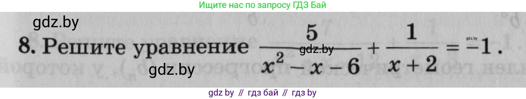 Математика, 9 класс сборник заданий для выпускного экзамена, авторы: Беняш-Кривец Валерий Вацлавович, Цыбулько Оксана Евгеньевна, Пирютко Ольга Николаевна, Казаков Валерий Владимирович, издательство Академия образования, Минск, 2024, страница 19, номер 8, Условие