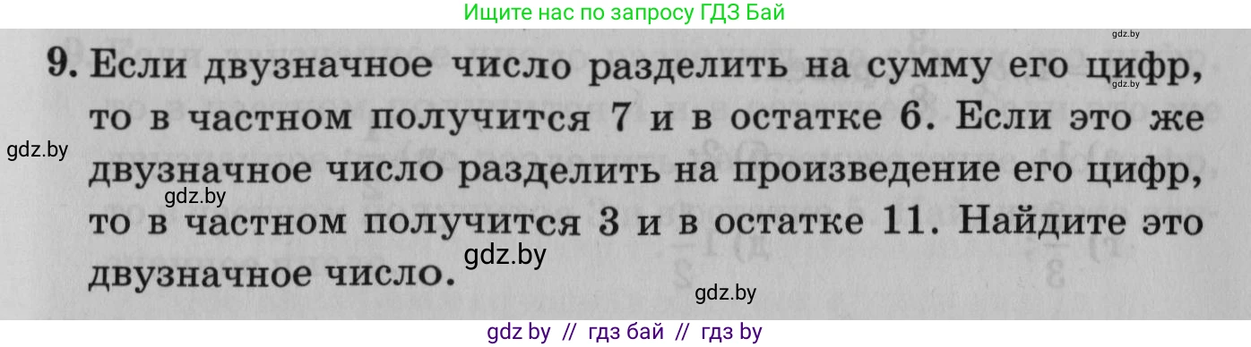 Математика, 9 класс сборник заданий для выпускного экзамена, авторы: Беняш-Кривец Валерий Вацлавович, Цыбулько Оксана Евгеньевна, Пирютко Ольга Николаевна, Казаков Валерий Владимирович, издательство Академия образования, Минск, 2024, страница 19, номер 9, Условие