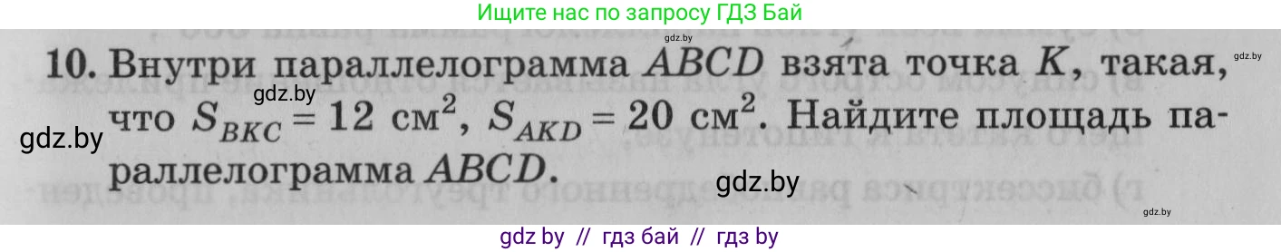 Математика, 9 класс сборник заданий для выпускного экзамена, авторы: Беняш-Кривец Валерий Вацлавович, Цыбулько Оксана Евгеньевна, Пирютко Ольга Николаевна, Казаков Валерий Владимирович, издательство Академия образования, Минск, 2024, страница 21, номер 10, Условие