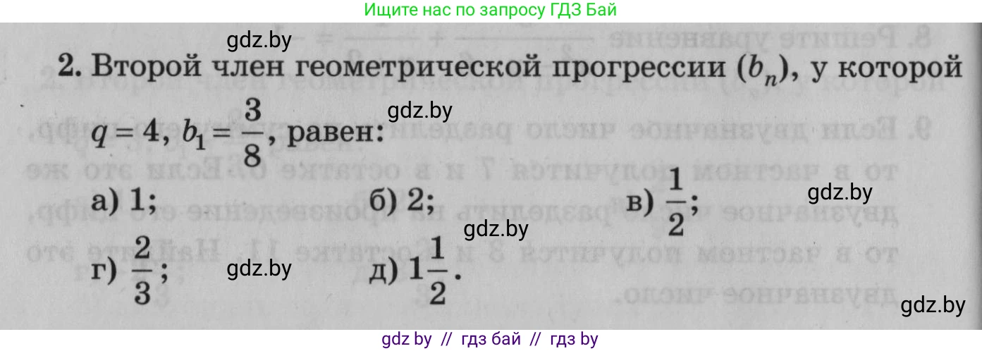 Математика, 9 класс сборник заданий для выпускного экзамена, авторы: Беняш-Кривец Валерий Вацлавович, Цыбулько Оксана Евгеньевна, Пирютко Ольга Николаевна, Казаков Валерий Владимирович, издательство Академия образования, Минск, 2024, страница 20, номер 2, Условие