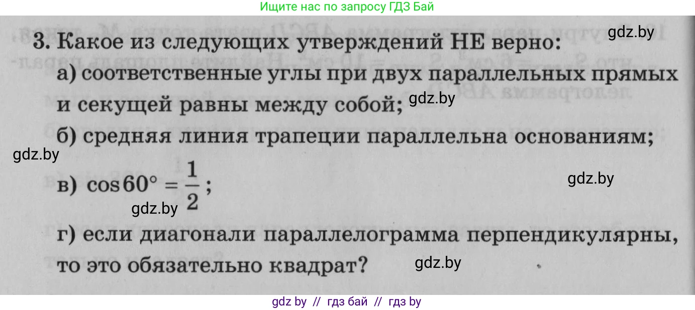 Математика, 9 класс сборник заданий для выпускного экзамена, авторы: Беняш-Кривец Валерий Вацлавович, Цыбулько Оксана Евгеньевна, Пирютко Ольга Николаевна, Казаков Валерий Владимирович, издательство Академия образования, Минск, 2024, страница 20, номер 3, Условие
