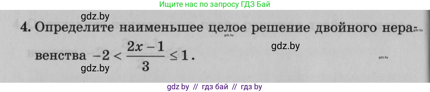 Математика, 9 класс сборник заданий для выпускного экзамена, авторы: Беняш-Кривец Валерий Вацлавович, Цыбулько Оксана Евгеньевна, Пирютко Ольга Николаевна, Казаков Валерий Владимирович, издательство Академия образования, Минск, 2024, страница 20, номер 4, Условие