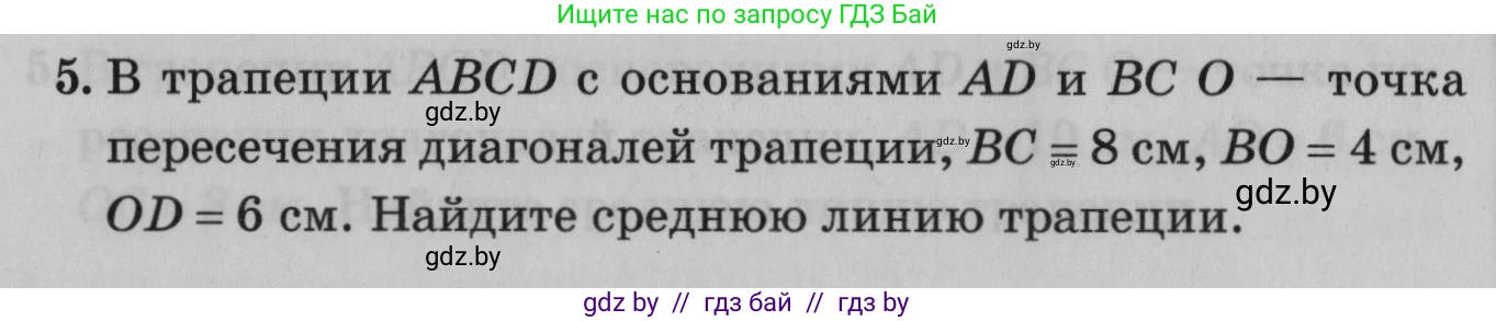 Математика, 9 класс сборник заданий для выпускного экзамена, авторы: Беняш-Кривец Валерий Вацлавович, Цыбулько Оксана Евгеньевна, Пирютко Ольга Николаевна, Казаков Валерий Владимирович, издательство Академия образования, Минск, 2024, страница 20, номер 5, Условие