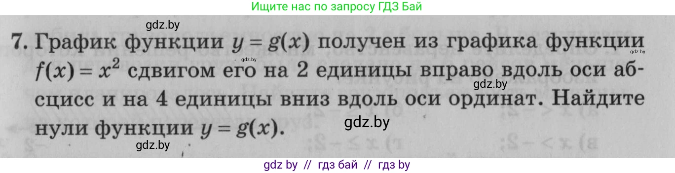 Математика, 9 класс сборник заданий для выпускного экзамена, авторы: Беняш-Кривец Валерий Вацлавович, Цыбулько Оксана Евгеньевна, Пирютко Ольга Николаевна, Казаков Валерий Владимирович, издательство Академия образования, Минск, 2024, страница 21, номер 7, Условие