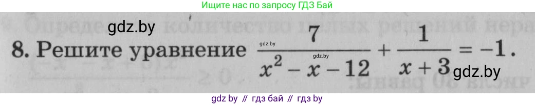 Математика, 9 класс сборник заданий для выпускного экзамена, авторы: Беняш-Кривец Валерий Вацлавович, Цыбулько Оксана Евгеньевна, Пирютко Ольга Николаевна, Казаков Валерий Владимирович, издательство Академия образования, Минск, 2024, страница 21, номер 8, Условие