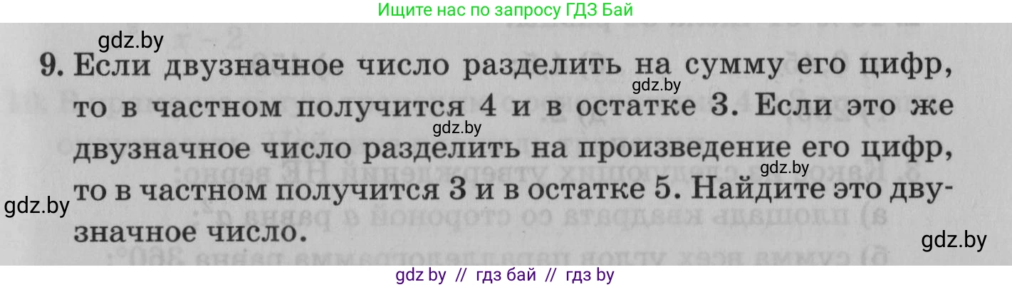 Математика, 9 класс сборник заданий для выпускного экзамена, авторы: Беняш-Кривец Валерий Вацлавович, Цыбулько Оксана Евгеньевна, Пирютко Ольга Николаевна, Казаков Валерий Владимирович, издательство Академия образования, Минск, 2024, страница 21, номер 9, Условие