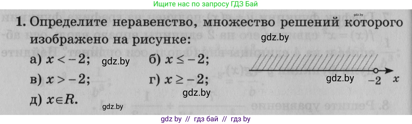 Математика, 9 класс сборник заданий для выпускного экзамена, авторы: Беняш-Кривец Валерий Вацлавович, Цыбулько Оксана Евгеньевна, Пирютко Ольга Николаевна, Казаков Валерий Владимирович, издательство Академия образования, Минск, 2024, страница 22, номер 1, Условие
