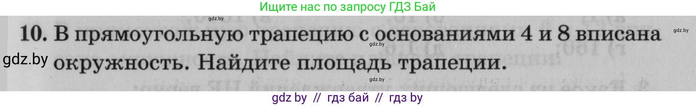 Математика, 9 класс сборник заданий для выпускного экзамена, авторы: Беняш-Кривец Валерий Вацлавович, Цыбулько Оксана Евгеньевна, Пирютко Ольга Николаевна, Казаков Валерий Владимирович, издательство Академия образования, Минск, 2024, страница 23, номер 10, Условие