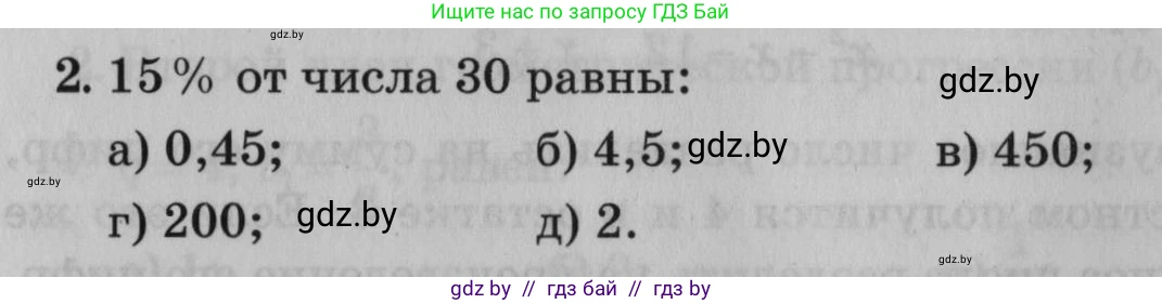 Математика, 9 класс сборник заданий для выпускного экзамена, авторы: Беняш-Кривец Валерий Вацлавович, Цыбулько Оксана Евгеньевна, Пирютко Ольга Николаевна, Казаков Валерий Владимирович, издательство Академия образования, Минск, 2024, страница 22, номер 2, Условие