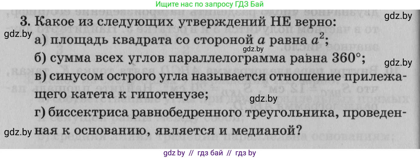 Математика, 9 класс сборник заданий для выпускного экзамена, авторы: Беняш-Кривец Валерий Вацлавович, Цыбулько Оксана Евгеньевна, Пирютко Ольга Николаевна, Казаков Валерий Владимирович, издательство Академия образования, Минск, 2024, страница 22, номер 3, Условие
