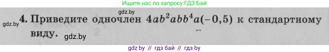 Математика, 9 класс сборник заданий для выпускного экзамена, авторы: Беняш-Кривец Валерий Вацлавович, Цыбулько Оксана Евгеньевна, Пирютко Ольга Николаевна, Казаков Валерий Владимирович, издательство Академия образования, Минск, 2024, страница 22, номер 4, Условие