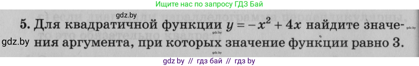 Математика, 9 класс сборник заданий для выпускного экзамена, авторы: Беняш-Кривец Валерий Вацлавович, Цыбулько Оксана Евгеньевна, Пирютко Ольга Николаевна, Казаков Валерий Владимирович, издательство Академия образования, Минск, 2024, страница 22, номер 5, Условие