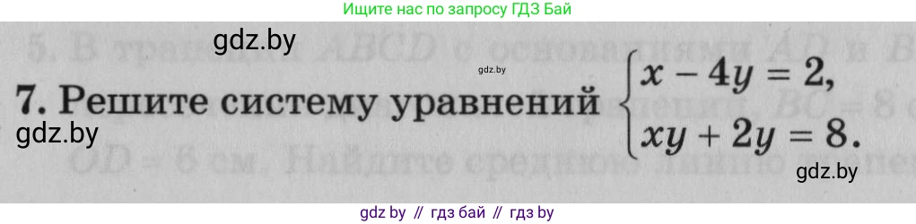 Математика, 9 класс сборник заданий для выпускного экзамена, авторы: Беняш-Кривец Валерий Вацлавович, Цыбулько Оксана Евгеньевна, Пирютко Ольга Николаевна, Казаков Валерий Владимирович, издательство Академия образования, Минск, 2024, страница 22, номер 7, Условие