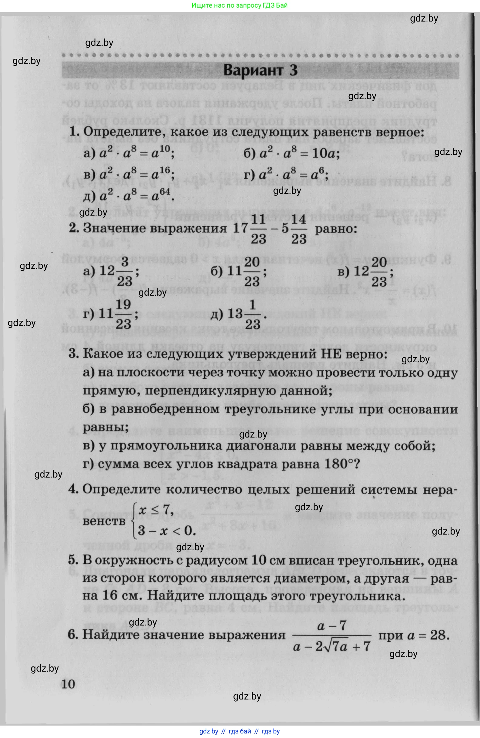 Математика, 9 класс сборник заданий для выпускного экзамена, авторы: Беняш-Кривец Валерий Вацлавович, Цыбулько Оксана Евгеньевна, Пирютко Ольга Николаевна, Казаков Валерий Владимирович, издательство Академия образования, Минск, 2024, страница 10