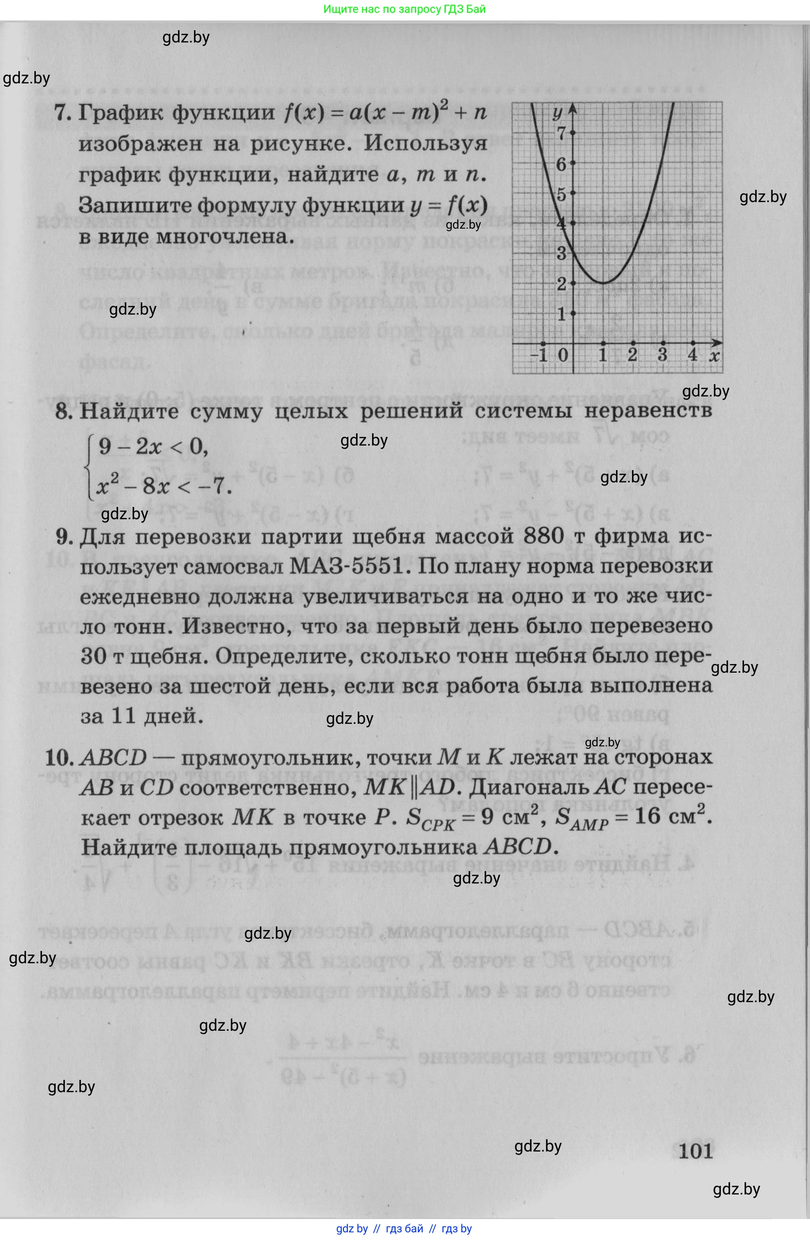 Математика, 9 класс сборник заданий для выпускного экзамена, авторы: Беняш-Кривец Валерий Вацлавович, Цыбулько Оксана Евгеньевна, Пирютко Ольга Николаевна, Казаков Валерий Владимирович, издательство Академия образования, Минск, 2024, страница 101