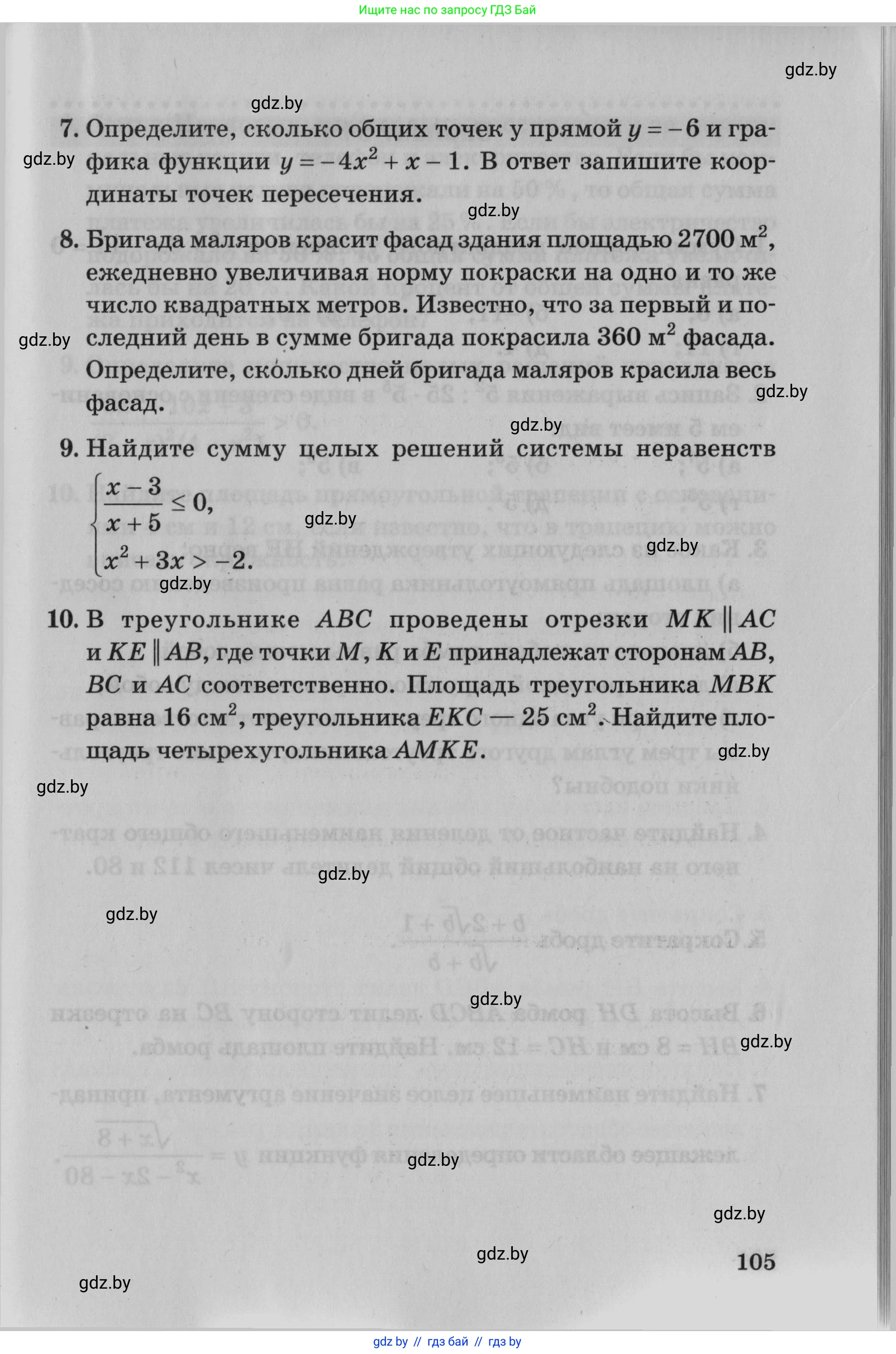Математика, 9 класс сборник заданий для выпускного экзамена, авторы: Беняш-Кривец Валерий Вацлавович, Цыбулько Оксана Евгеньевна, Пирютко Ольга Николаевна, Казаков Валерий Владимирович, издательство Академия образования, Минск, 2024, страница 105