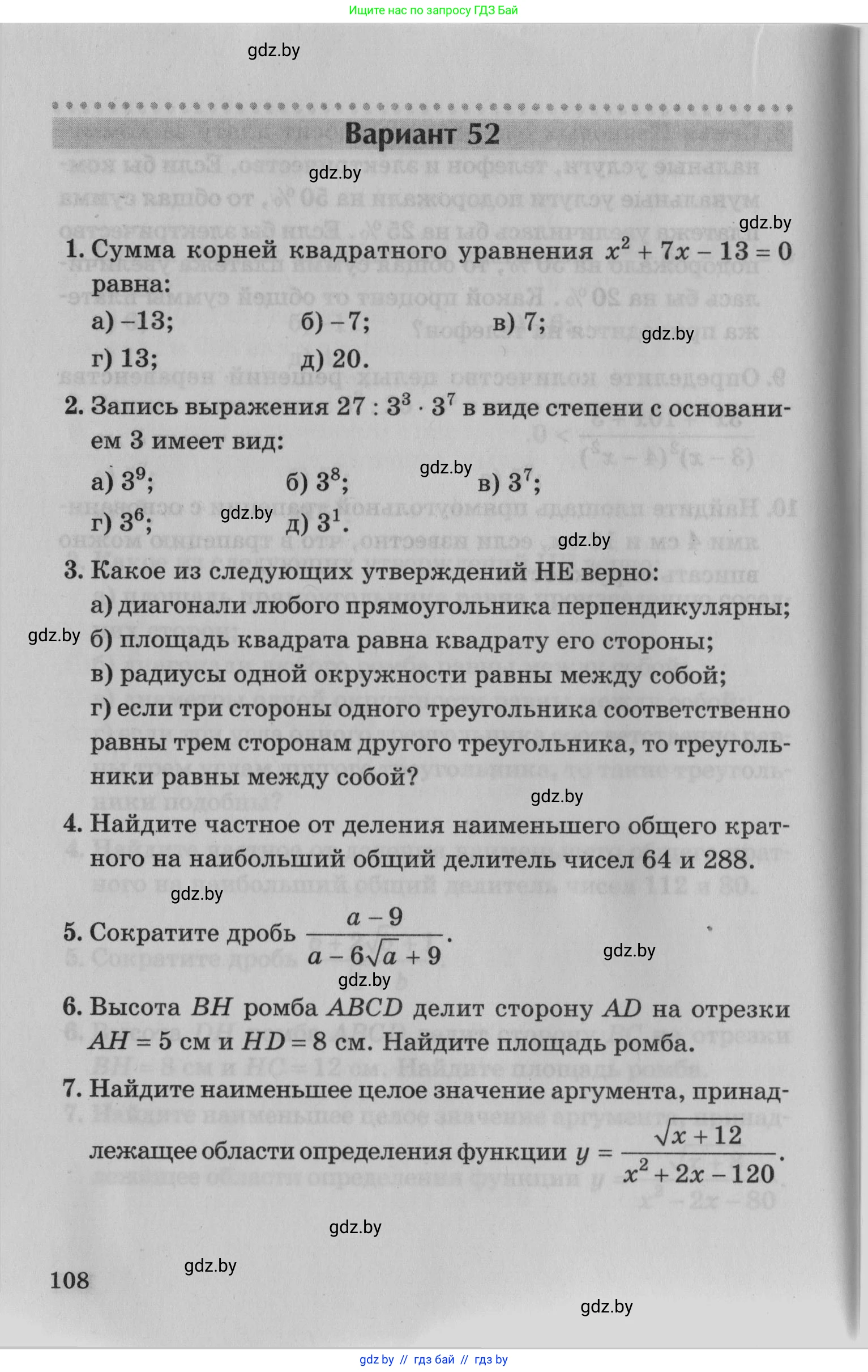Математика, 9 класс сборник заданий для выпускного экзамена, авторы: Беняш-Кривец Валерий Вацлавович, Цыбулько Оксана Евгеньевна, Пирютко Ольга Николаевна, Казаков Валерий Владимирович, издательство Академия образования, Минск, 2024, страница 108