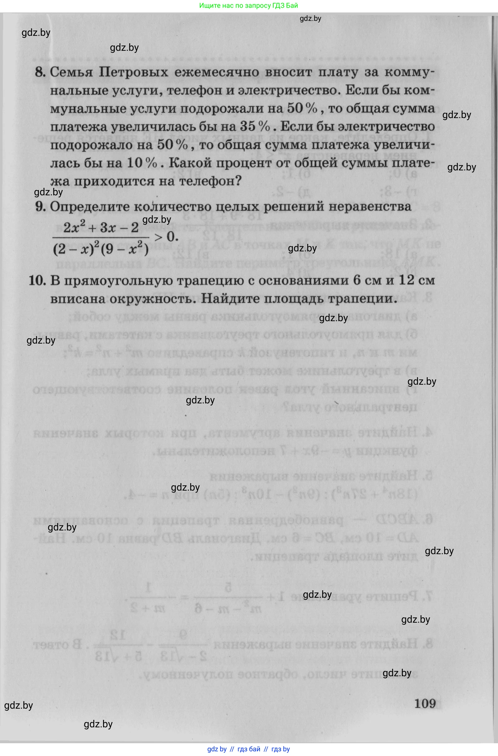 Математика, 9 класс сборник заданий для выпускного экзамена, авторы: Беняш-Кривец Валерий Вацлавович, Цыбулько Оксана Евгеньевна, Пирютко Ольга Николаевна, Казаков Валерий Владимирович, издательство Академия образования, Минск, 2024, страница 109