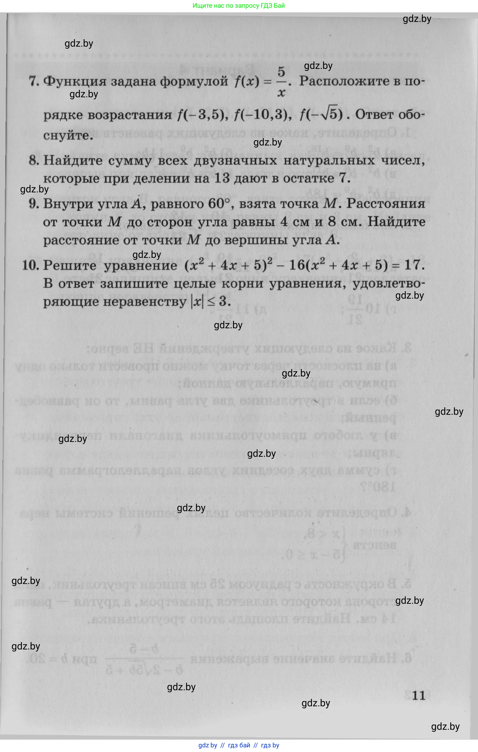 Математика, 9 класс сборник заданий для выпускного экзамена, авторы: Беняш-Кривец Валерий Вацлавович, Цыбулько Оксана Евгеньевна, Пирютко Ольга Николаевна, Казаков Валерий Владимирович, издательство Академия образования, Минск, 2024, страница 11