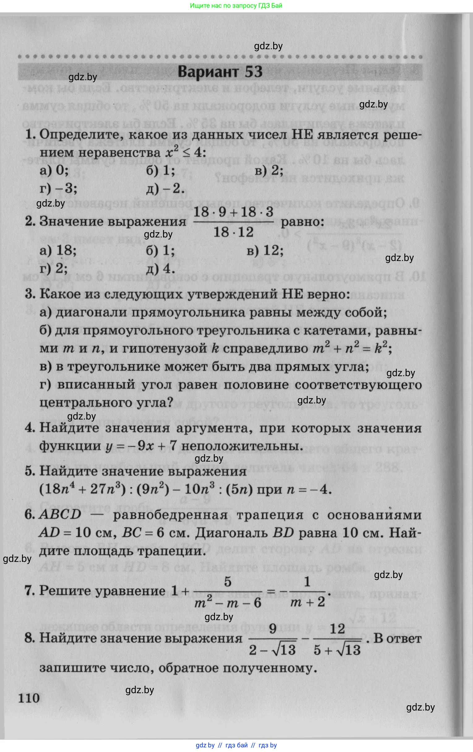 Математика, 9 класс сборник заданий для выпускного экзамена, авторы: Беняш-Кривец Валерий Вацлавович, Цыбулько Оксана Евгеньевна, Пирютко Ольга Николаевна, Казаков Валерий Владимирович, издательство Академия образования, Минск, 2024, страница 110