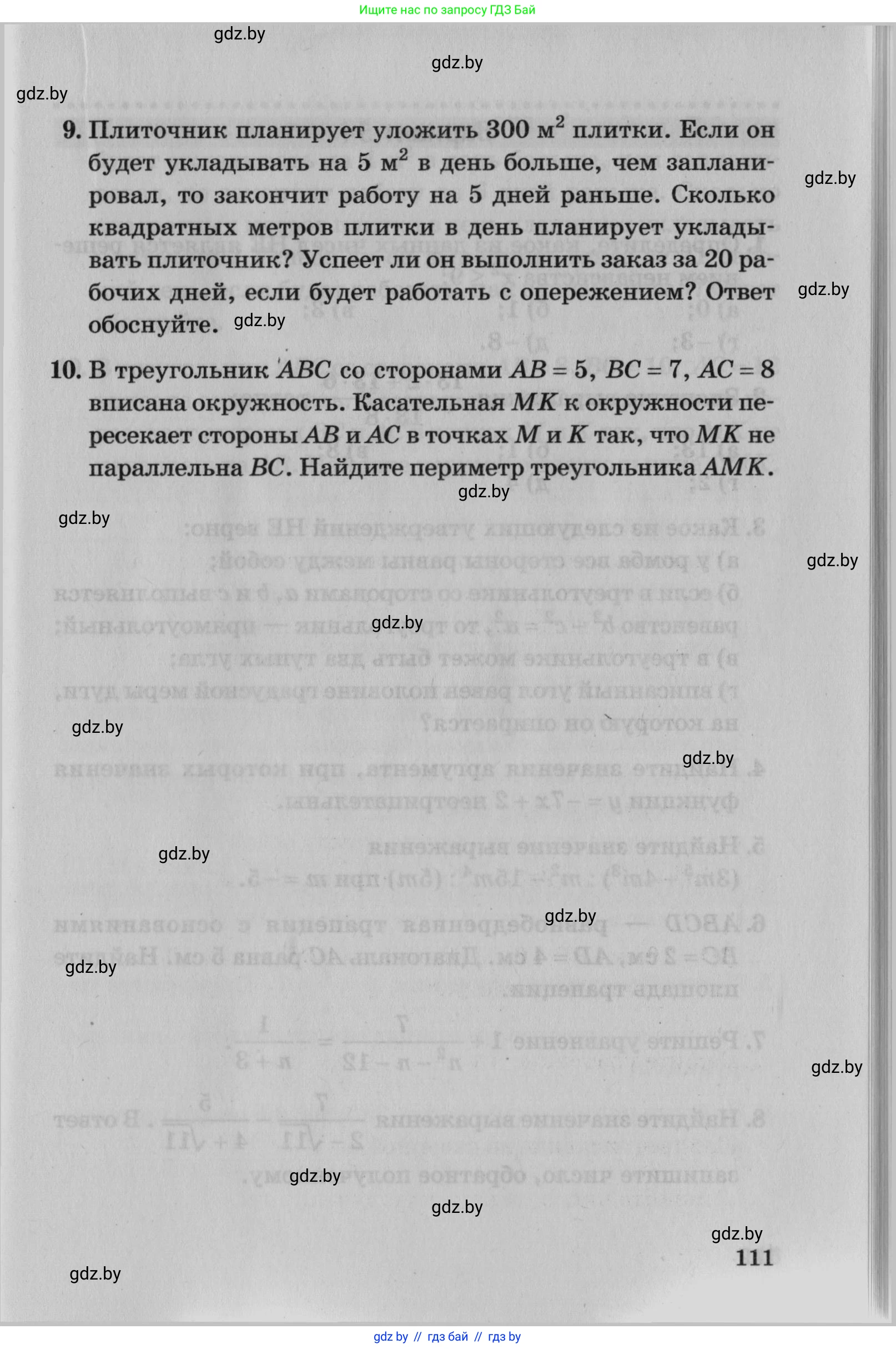 Математика, 9 класс сборник заданий для выпускного экзамена, авторы: Беняш-Кривец Валерий Вацлавович, Цыбулько Оксана Евгеньевна, Пирютко Ольга Николаевна, Казаков Валерий Владимирович, издательство Академия образования, Минск, 2024, страница 111