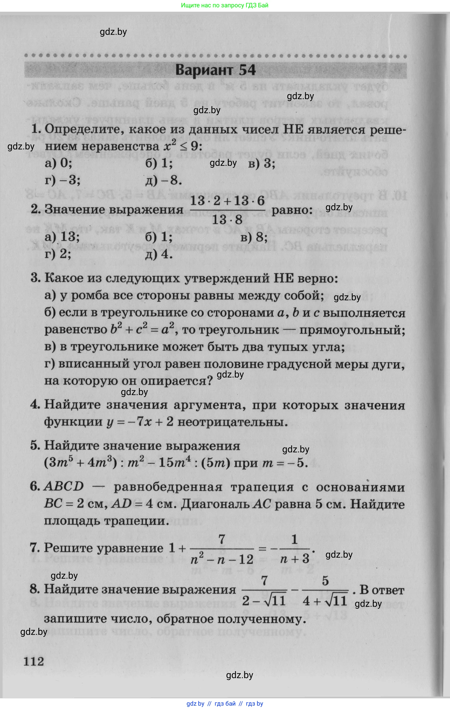 Математика, 9 класс сборник заданий для выпускного экзамена, авторы: Беняш-Кривец Валерий Вацлавович, Цыбулько Оксана Евгеньевна, Пирютко Ольга Николаевна, Казаков Валерий Владимирович, издательство Академия образования, Минск, 2024, страница 112
