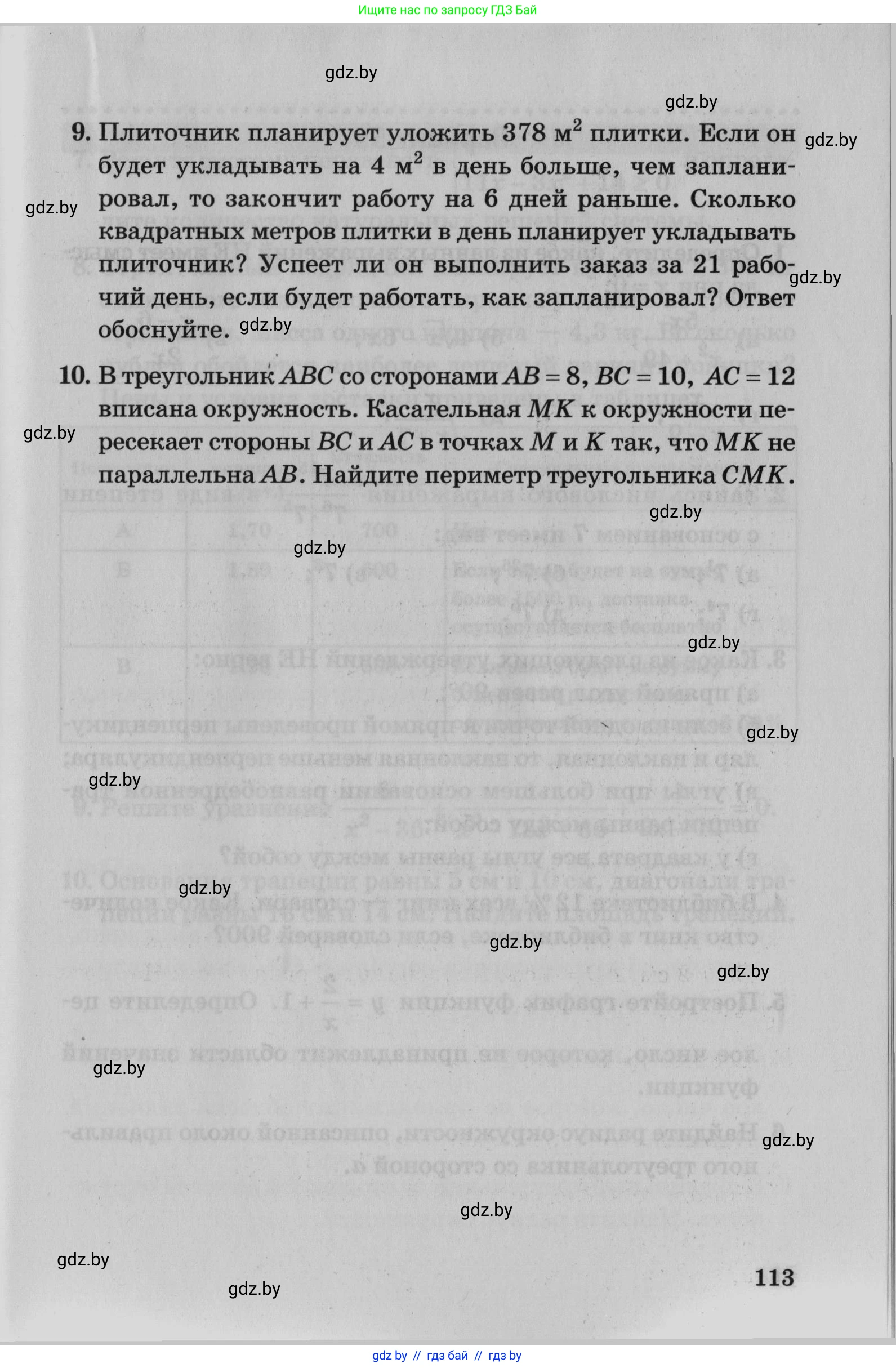 Математика, 9 класс сборник заданий для выпускного экзамена, авторы: Беняш-Кривец Валерий Вацлавович, Цыбулько Оксана Евгеньевна, Пирютко Ольга Николаевна, Казаков Валерий Владимирович, издательство Академия образования, Минск, 2024, страница 113