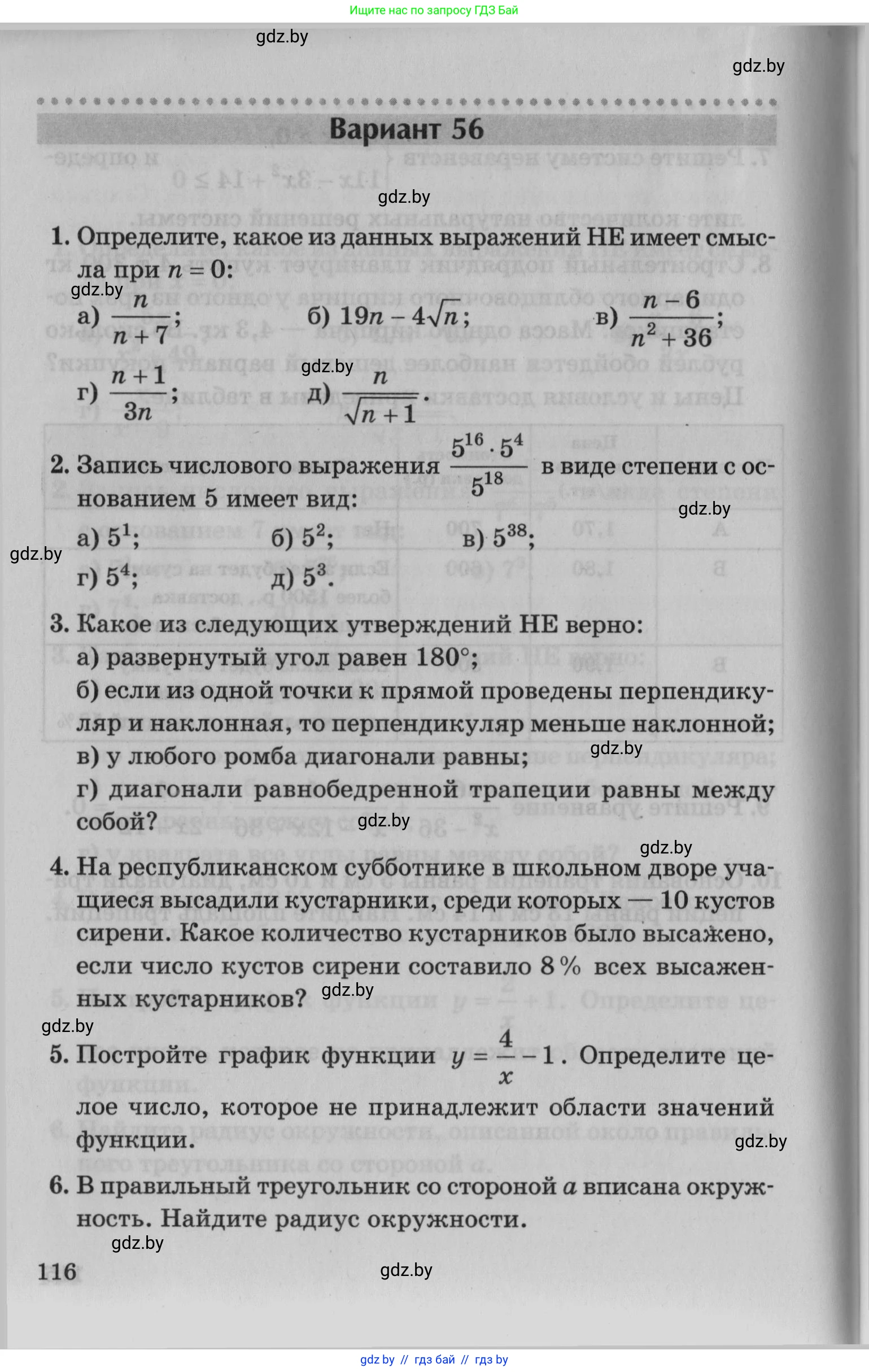 Математика, 9 класс сборник заданий для выпускного экзамена, авторы: Беняш-Кривец Валерий Вацлавович, Цыбулько Оксана Евгеньевна, Пирютко Ольга Николаевна, Казаков Валерий Владимирович, издательство Академия образования, Минск, 2024, страница 116