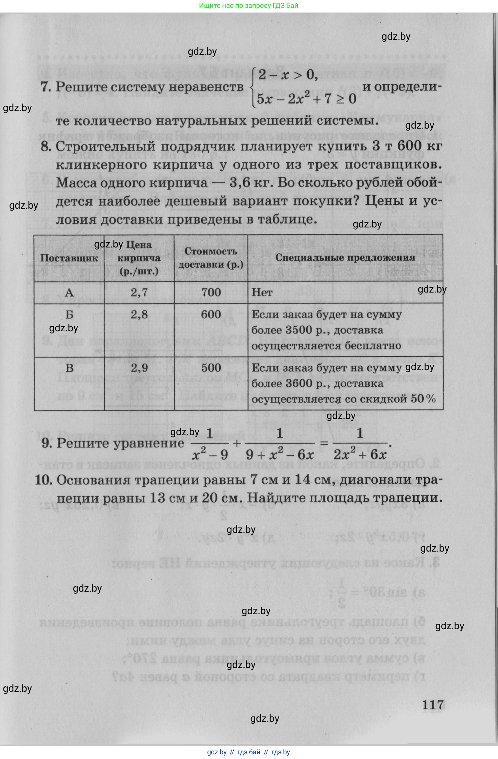 Математика, 9 класс сборник заданий для выпускного экзамена, авторы: Беняш-Кривец Валерий Вацлавович, Цыбулько Оксана Евгеньевна, Пирютко Ольга Николаевна, Казаков Валерий Владимирович, издательство Академия образования, Минск, 2024, страница 117