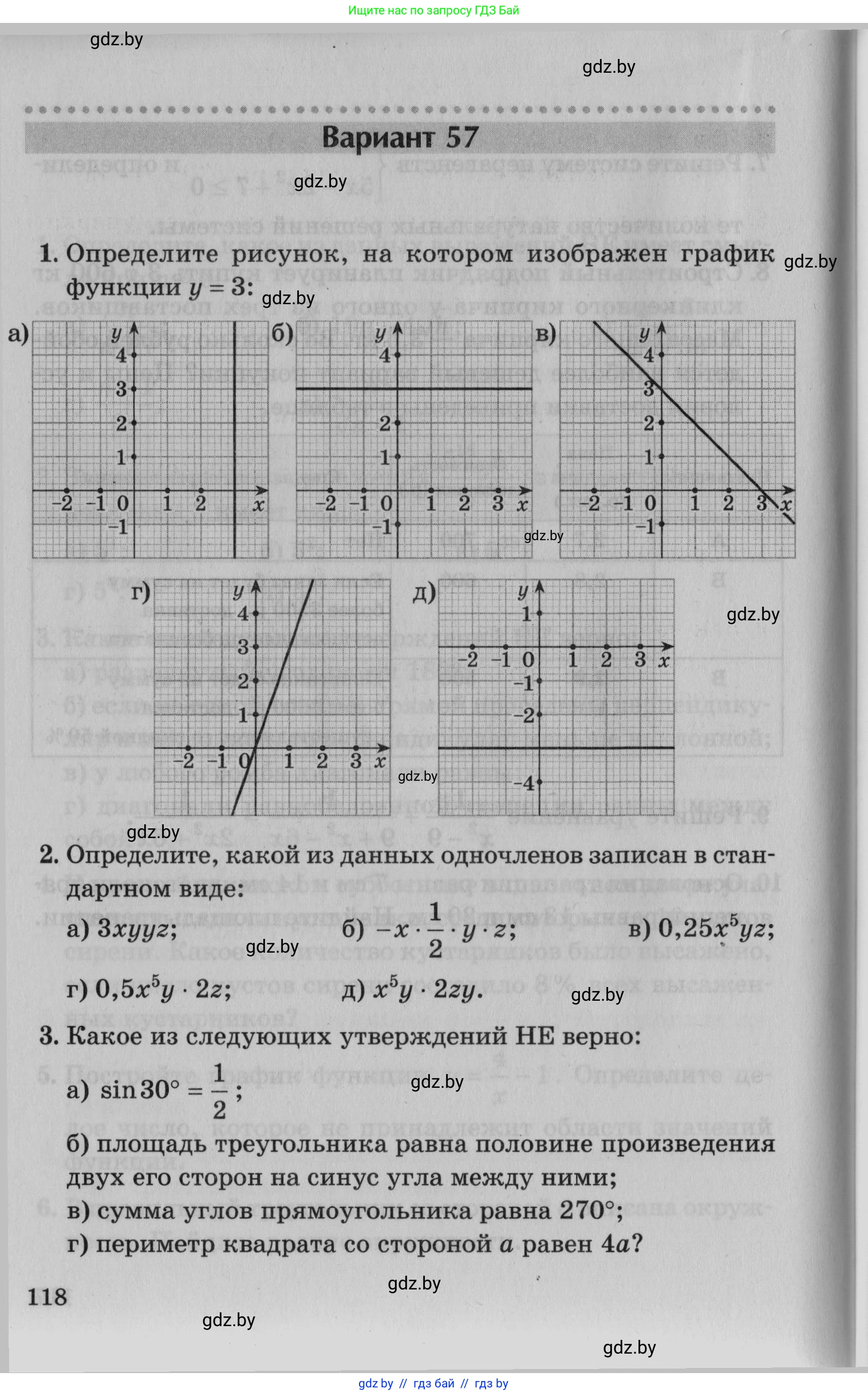 Математика, 9 класс сборник заданий для выпускного экзамена, авторы: Беняш-Кривец Валерий Вацлавович, Цыбулько Оксана Евгеньевна, Пирютко Ольга Николаевна, Казаков Валерий Владимирович, издательство Академия образования, Минск, 2024, страница 118