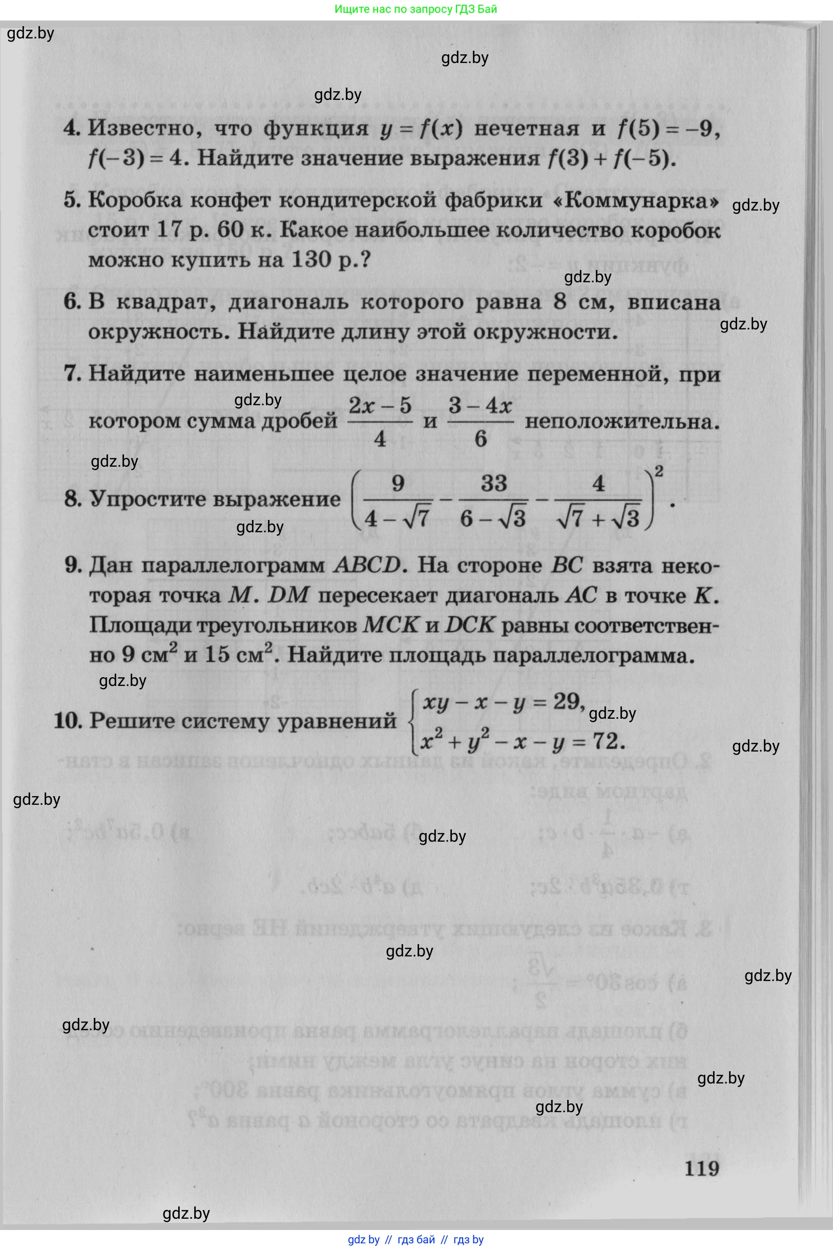 Математика, 9 класс сборник заданий для выпускного экзамена, авторы: Беняш-Кривец Валерий Вацлавович, Цыбулько Оксана Евгеньевна, Пирютко Ольга Николаевна, Казаков Валерий Владимирович, издательство Академия образования, Минск, 2024, страница 119
