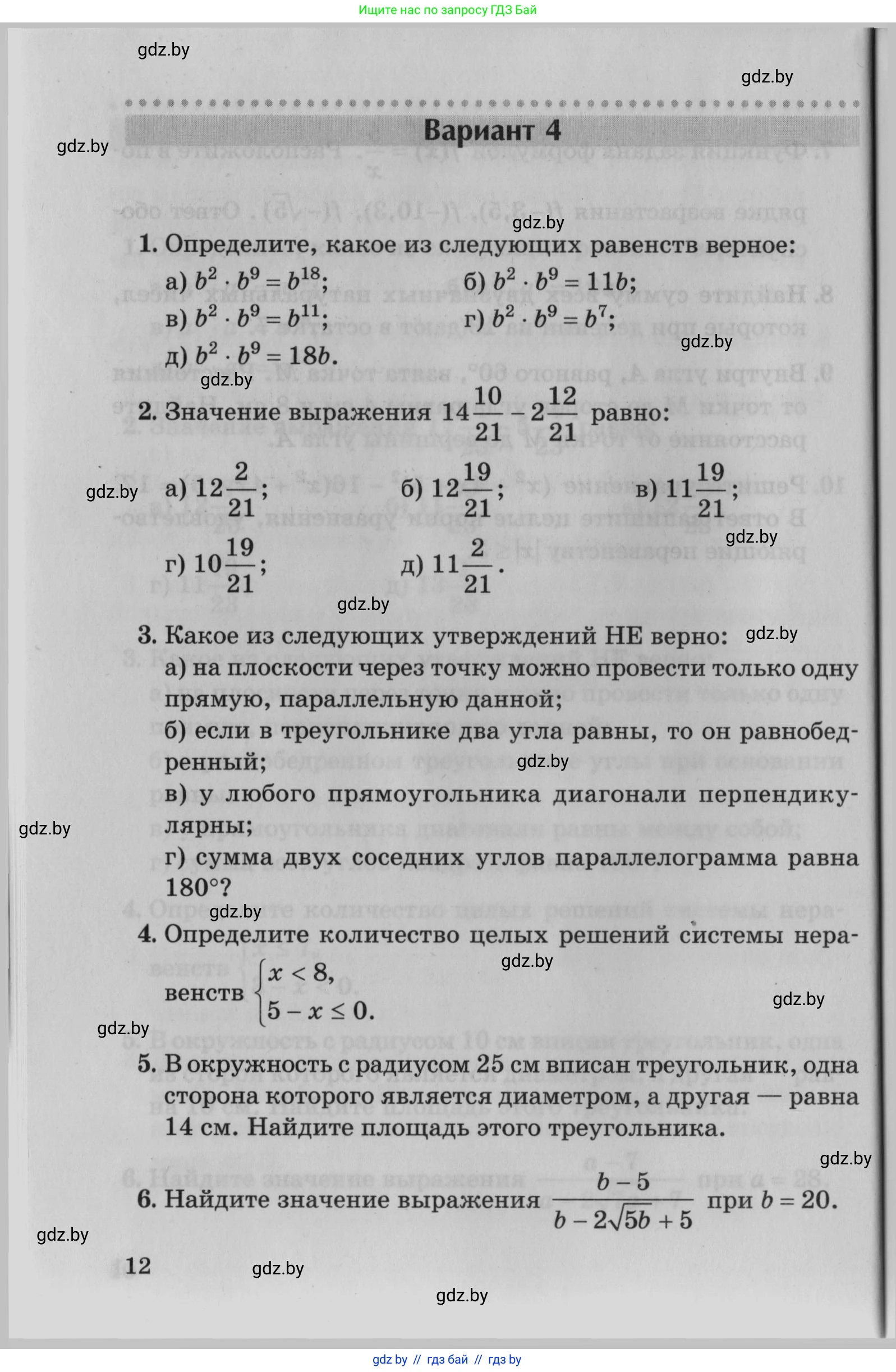 Математика, 9 класс сборник заданий для выпускного экзамена, авторы: Беняш-Кривец Валерий Вацлавович, Цыбулько Оксана Евгеньевна, Пирютко Ольга Николаевна, Казаков Валерий Владимирович, издательство Академия образования, Минск, 2024, страница 12