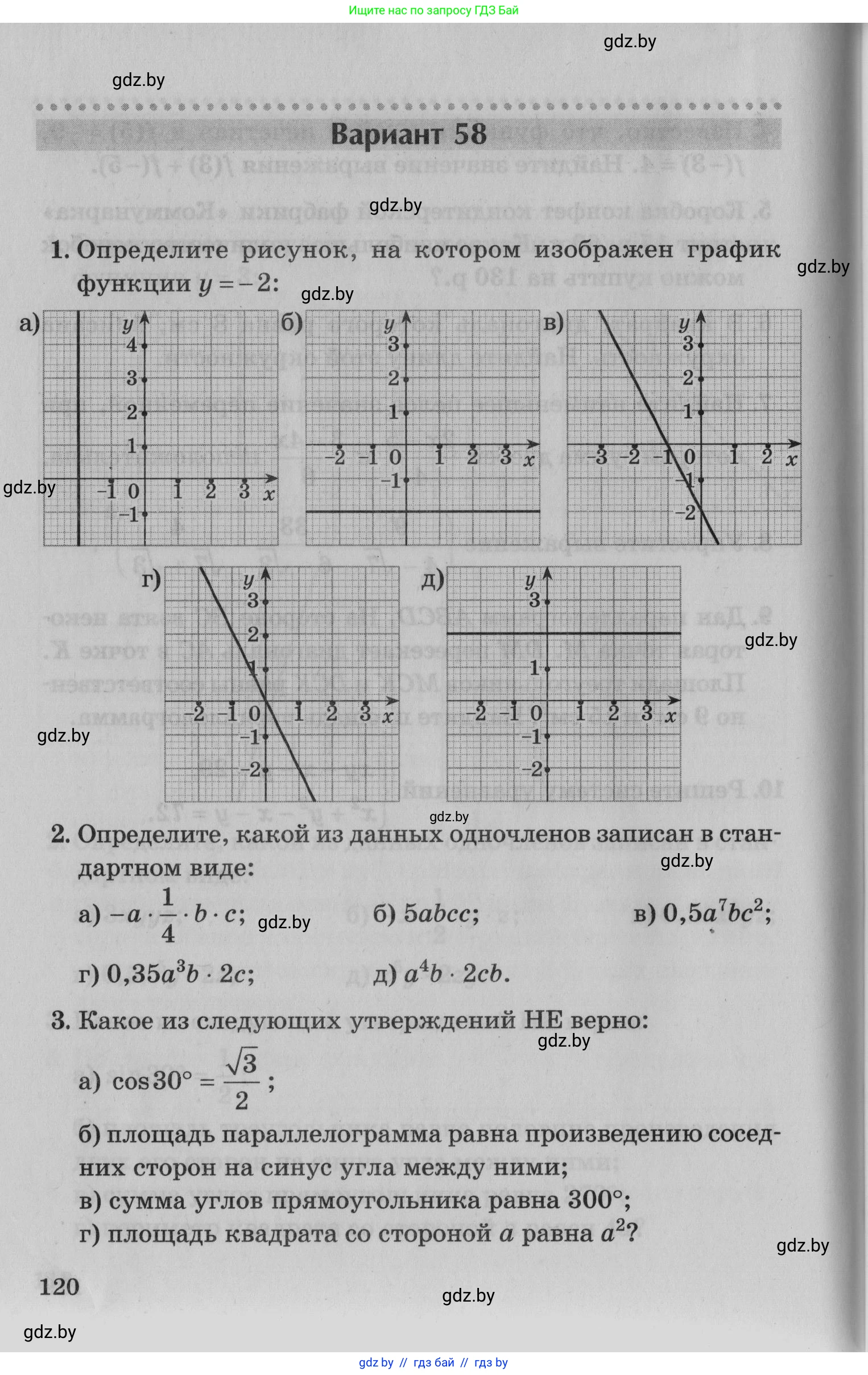 Математика, 9 класс сборник заданий для выпускного экзамена, авторы: Беняш-Кривец Валерий Вацлавович, Цыбулько Оксана Евгеньевна, Пирютко Ольга Николаевна, Казаков Валерий Владимирович, издательство Академия образования, Минск, 2024, страница 120