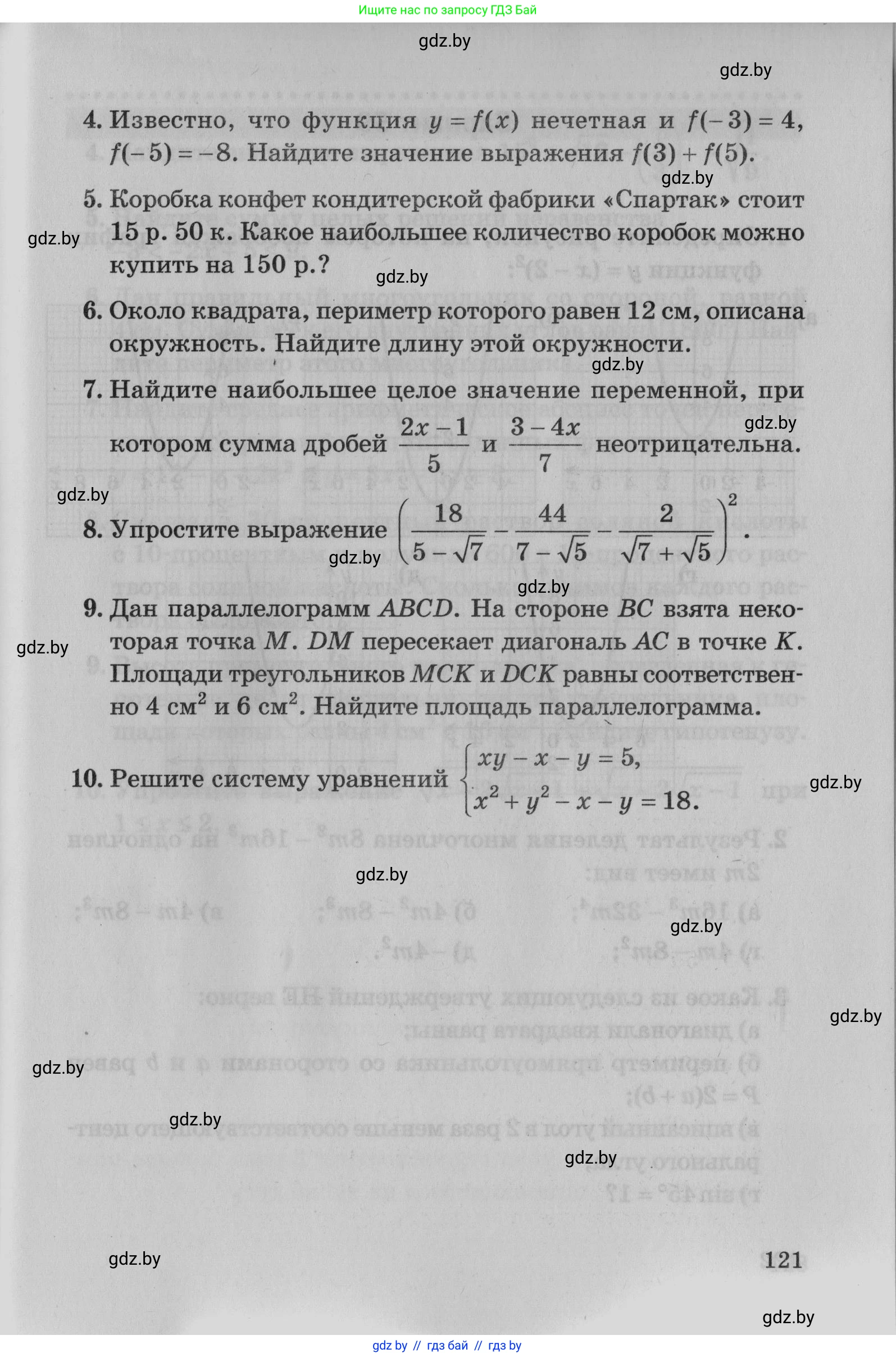 Математика, 9 класс сборник заданий для выпускного экзамена, авторы: Беняш-Кривец Валерий Вацлавович, Цыбулько Оксана Евгеньевна, Пирютко Ольга Николаевна, Казаков Валерий Владимирович, издательство Академия образования, Минск, 2024, страница 121