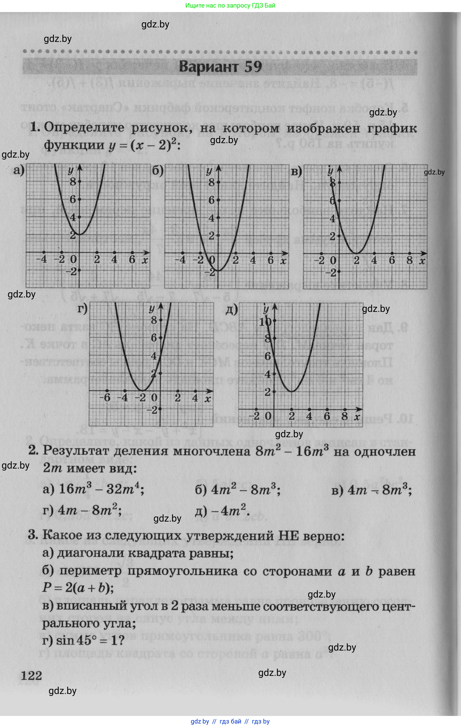 Математика, 9 класс сборник заданий для выпускного экзамена, авторы: Беняш-Кривец Валерий Вацлавович, Цыбулько Оксана Евгеньевна, Пирютко Ольга Николаевна, Казаков Валерий Владимирович, издательство Академия образования, Минск, 2024, страница 122