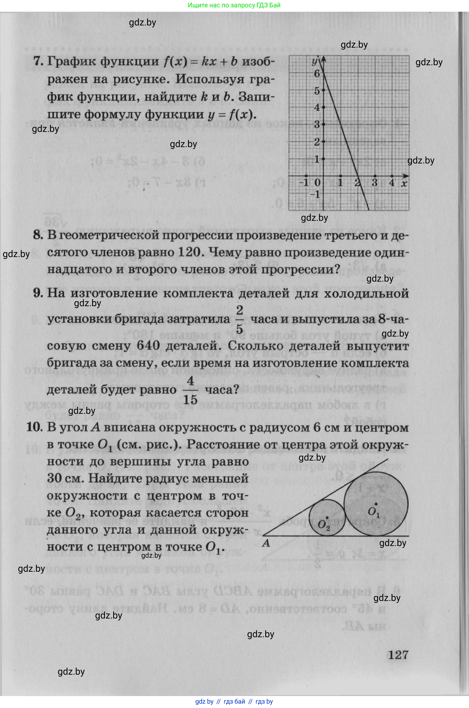 Математика, 9 класс сборник заданий для выпускного экзамена, авторы: Беняш-Кривец Валерий Вацлавович, Цыбулько Оксана Евгеньевна, Пирютко Ольга Николаевна, Казаков Валерий Владимирович, издательство Академия образования, Минск, 2024, страница 127