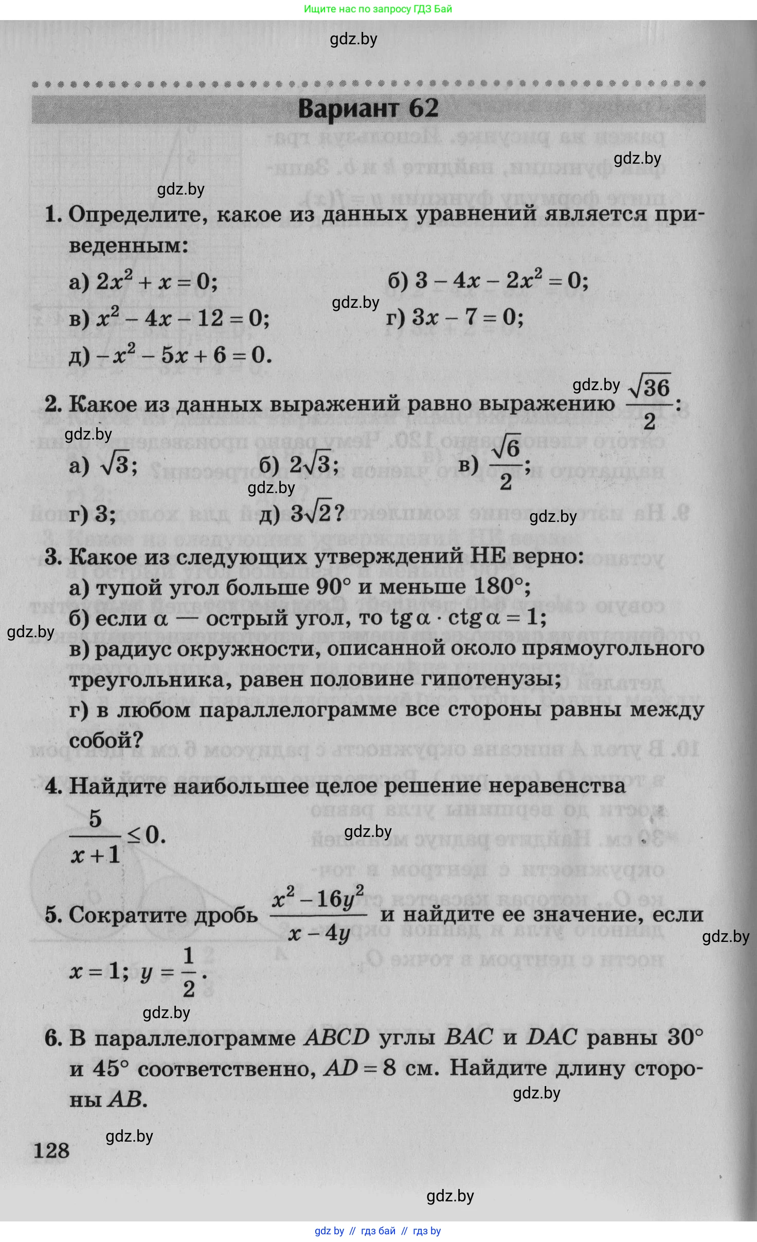 Математика, 9 класс сборник заданий для выпускного экзамена, авторы: Беняш-Кривец Валерий Вацлавович, Цыбулько Оксана Евгеньевна, Пирютко Ольга Николаевна, Казаков Валерий Владимирович, издательство Академия образования, Минск, 2024, страница 128