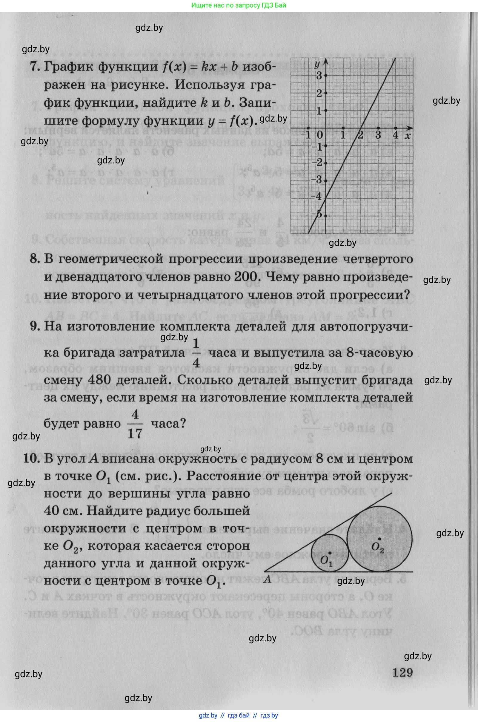 Математика, 9 класс сборник заданий для выпускного экзамена, авторы: Беняш-Кривец Валерий Вацлавович, Цыбулько Оксана Евгеньевна, Пирютко Ольга Николаевна, Казаков Валерий Владимирович, издательство Академия образования, Минск, 2024, страница 129