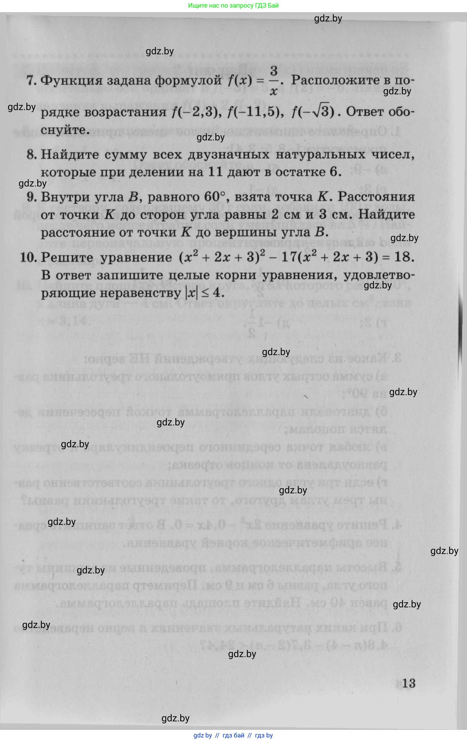 Математика, 9 класс сборник заданий для выпускного экзамена, авторы: Беняш-Кривец Валерий Вацлавович, Цыбулько Оксана Евгеньевна, Пирютко Ольга Николаевна, Казаков Валерий Владимирович, издательство Академия образования, Минск, 2024, страница 13