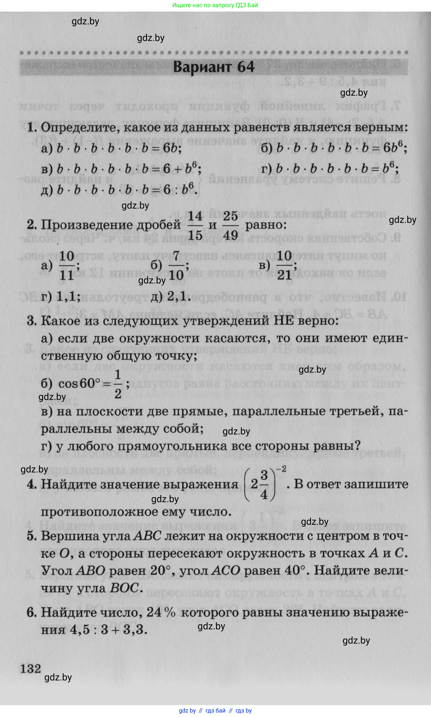 Математика, 9 класс сборник заданий для выпускного экзамена, авторы: Беняш-Кривец Валерий Вацлавович, Цыбулько Оксана Евгеньевна, Пирютко Ольга Николаевна, Казаков Валерий Владимирович, издательство Академия образования, Минск, 2024, страница 132