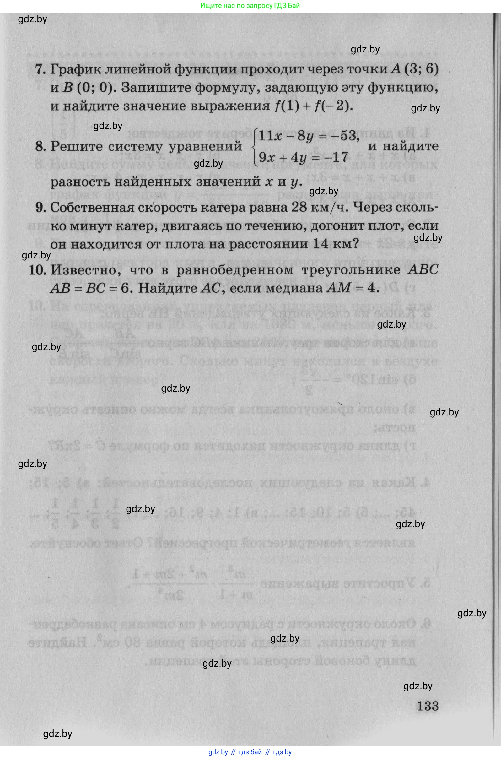 Математика, 9 класс сборник заданий для выпускного экзамена, авторы: Беняш-Кривец Валерий Вацлавович, Цыбулько Оксана Евгеньевна, Пирютко Ольга Николаевна, Казаков Валерий Владимирович, издательство Академия образования, Минск, 2024, страница 133